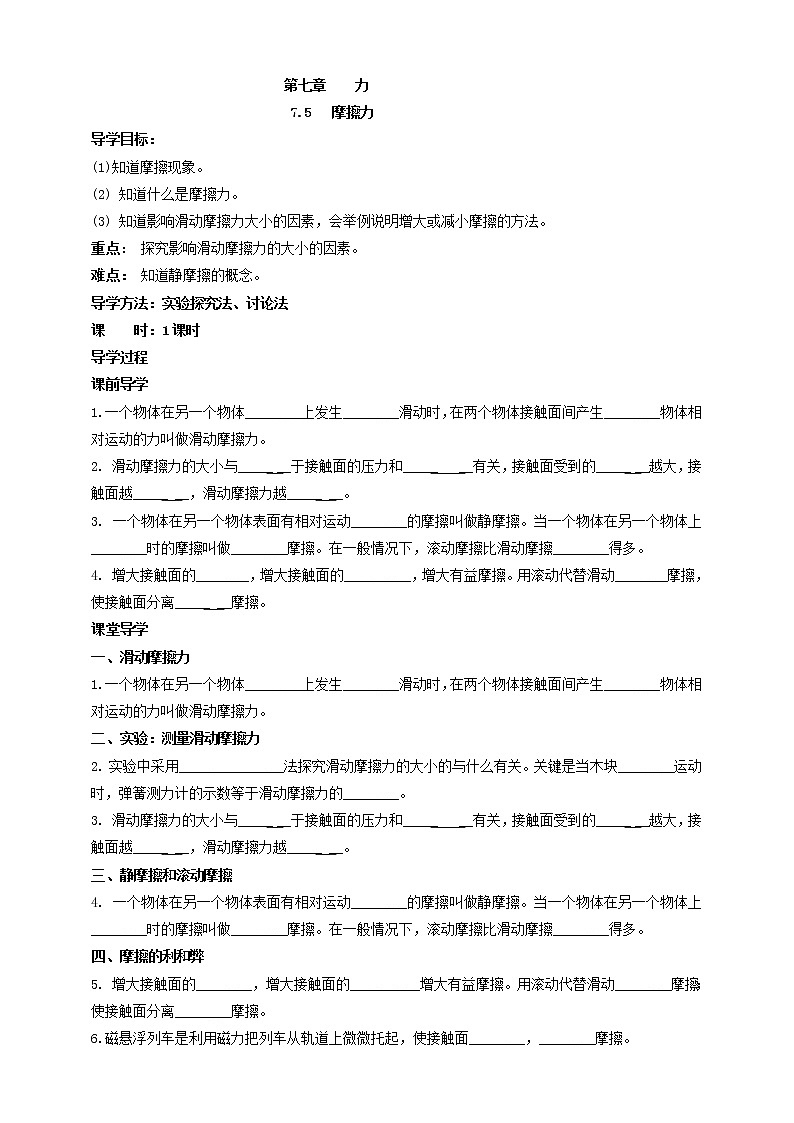 7.5  摩擦力  学案第1页