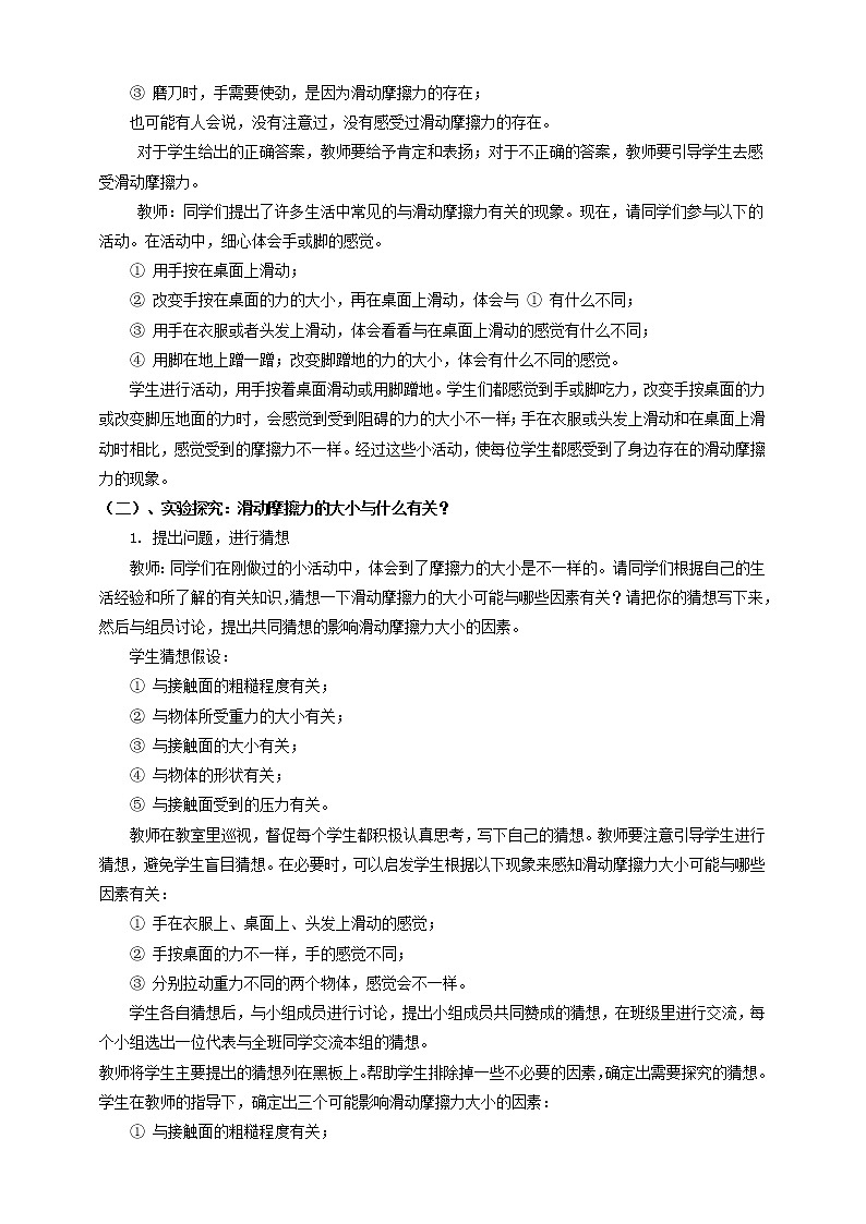 7.5  摩擦力  教案第2页