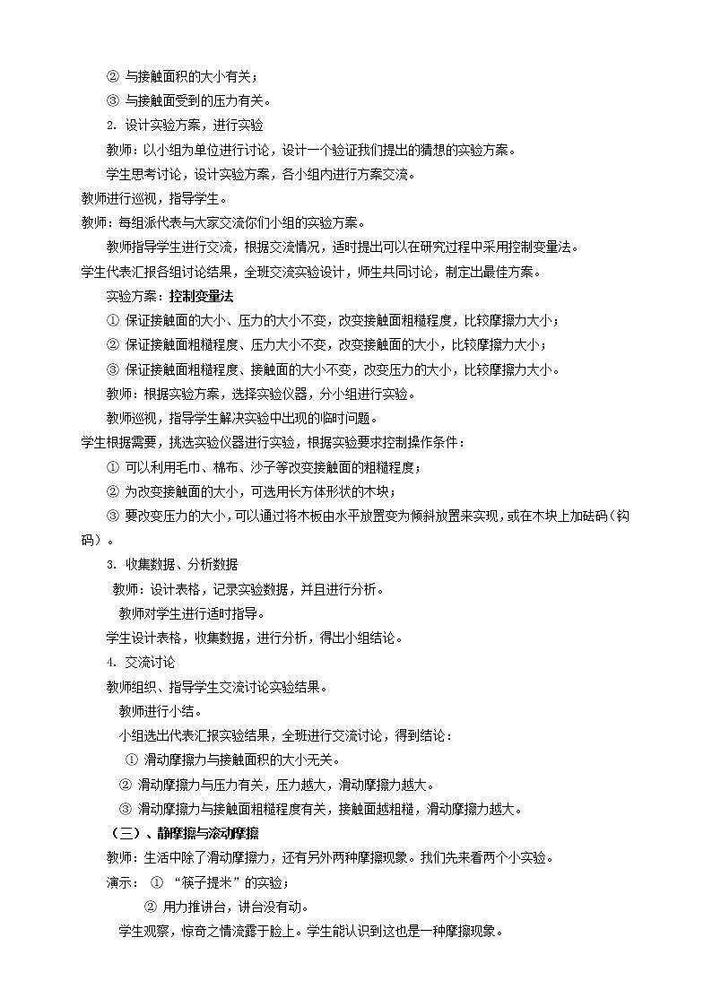 7.5  摩擦力  教案第3页