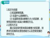 教科版初中物理八年級下冊 7.5  摩擦力（課件、教案、學案）