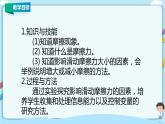 教科版初中物理八年级下册 7.5  摩擦力（课件、教案、学案）