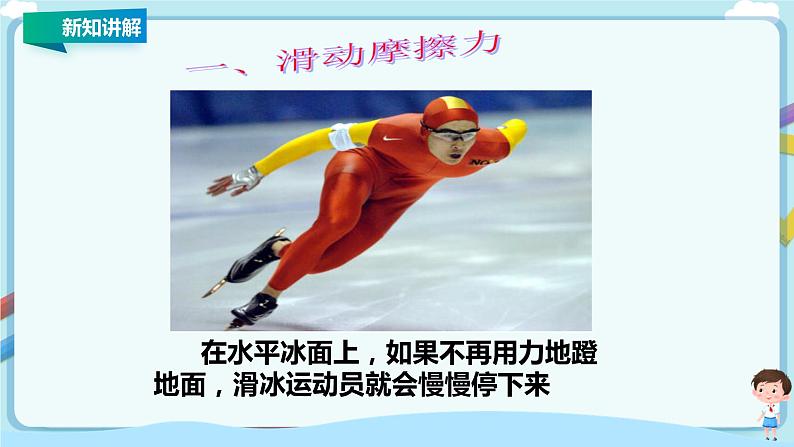 7.5  摩擦力第7页