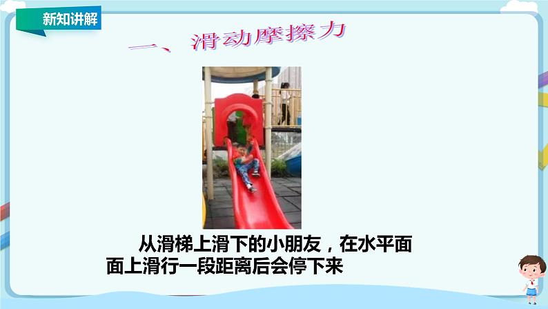 7.5  摩擦力第8页