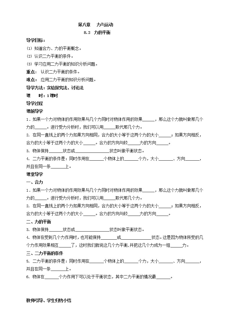 8.2  力的平衡  学案第1页