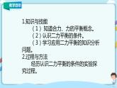 教科版初中物理八年级下册 8.2  力的平衡（课件、教案、学案）