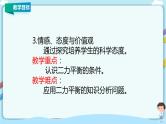 教科版初中物理八年级下册 8.2  力的平衡（课件、教案、学案）