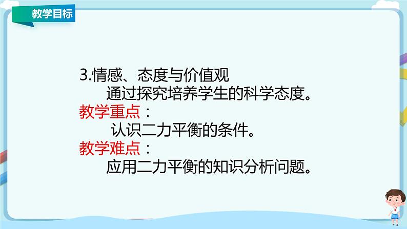8.2  力的平衡第3页