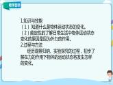 教科版初中物理八年级下册 8.3  力改变物体的运动状态（课件、教案、学案）