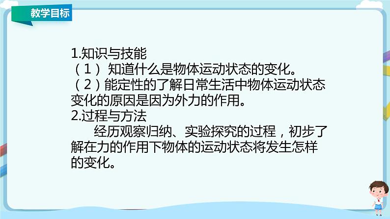 教科版初中物理八年级下册 8.3  力改变物体的运动状态（课件、教案、学案）02