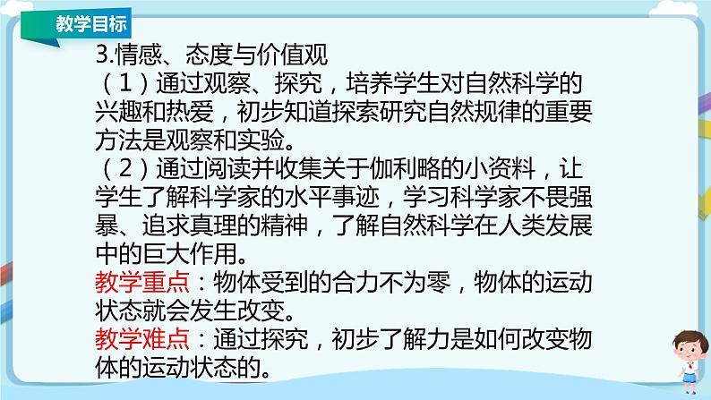 教科版初中物理八年级下册 8.3  力改变物体的运动状态（课件、教案、学案）03