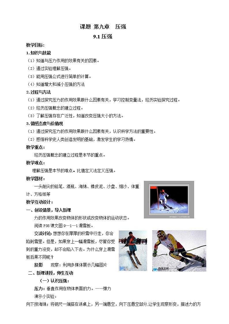9.1  压强  教案第1页