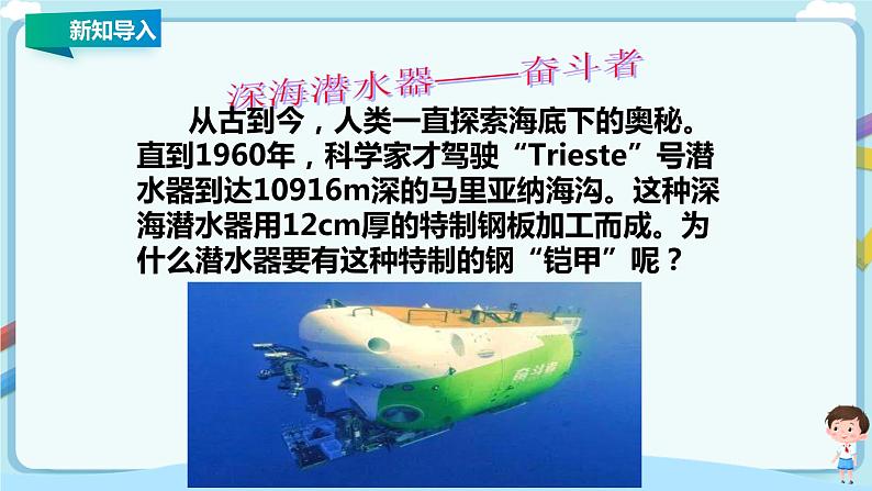 9.2    液体的压强第7页