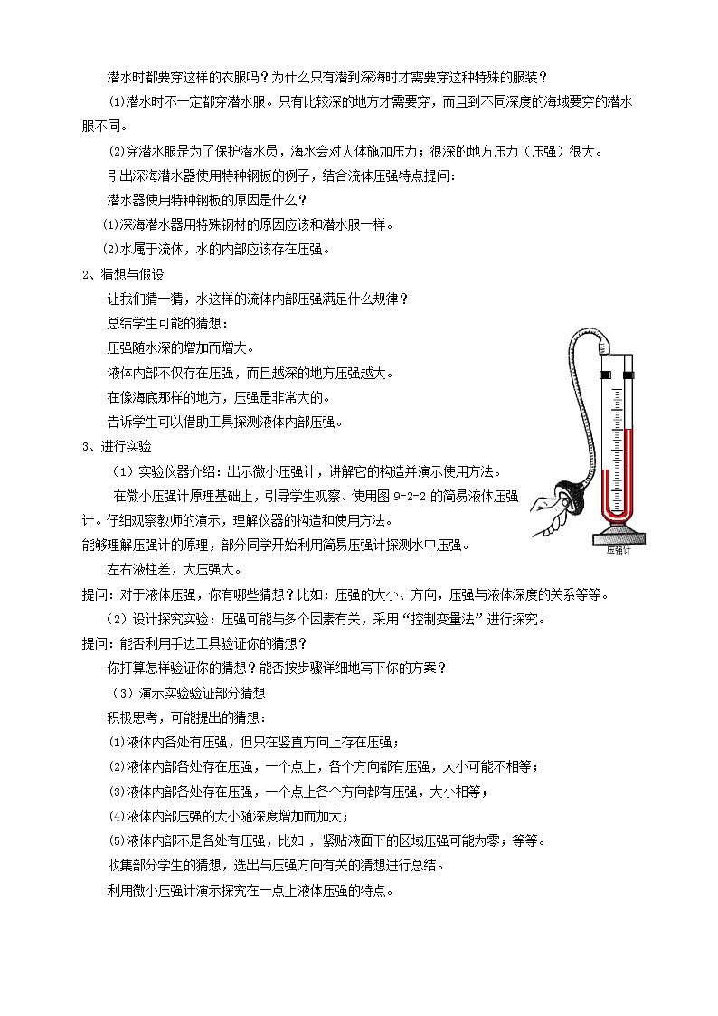 9.2   液体的压强  教案第2页
