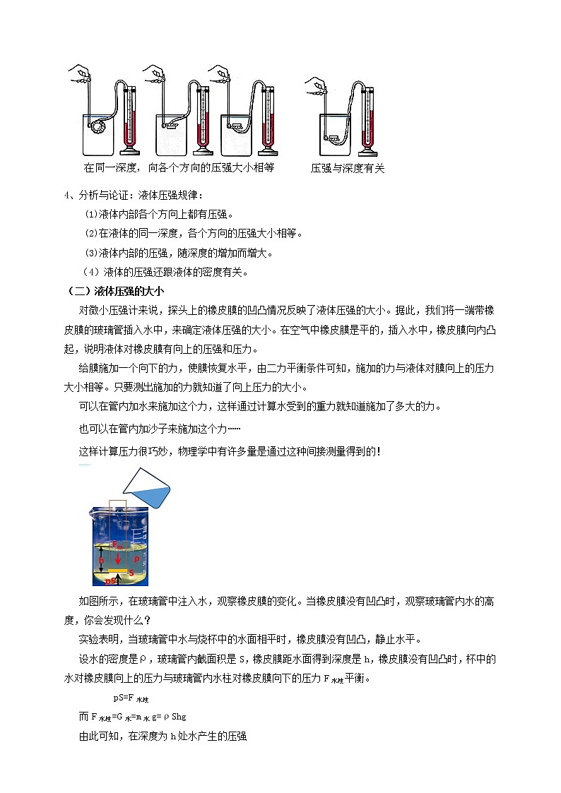9.2   液体的压强  教案第3页