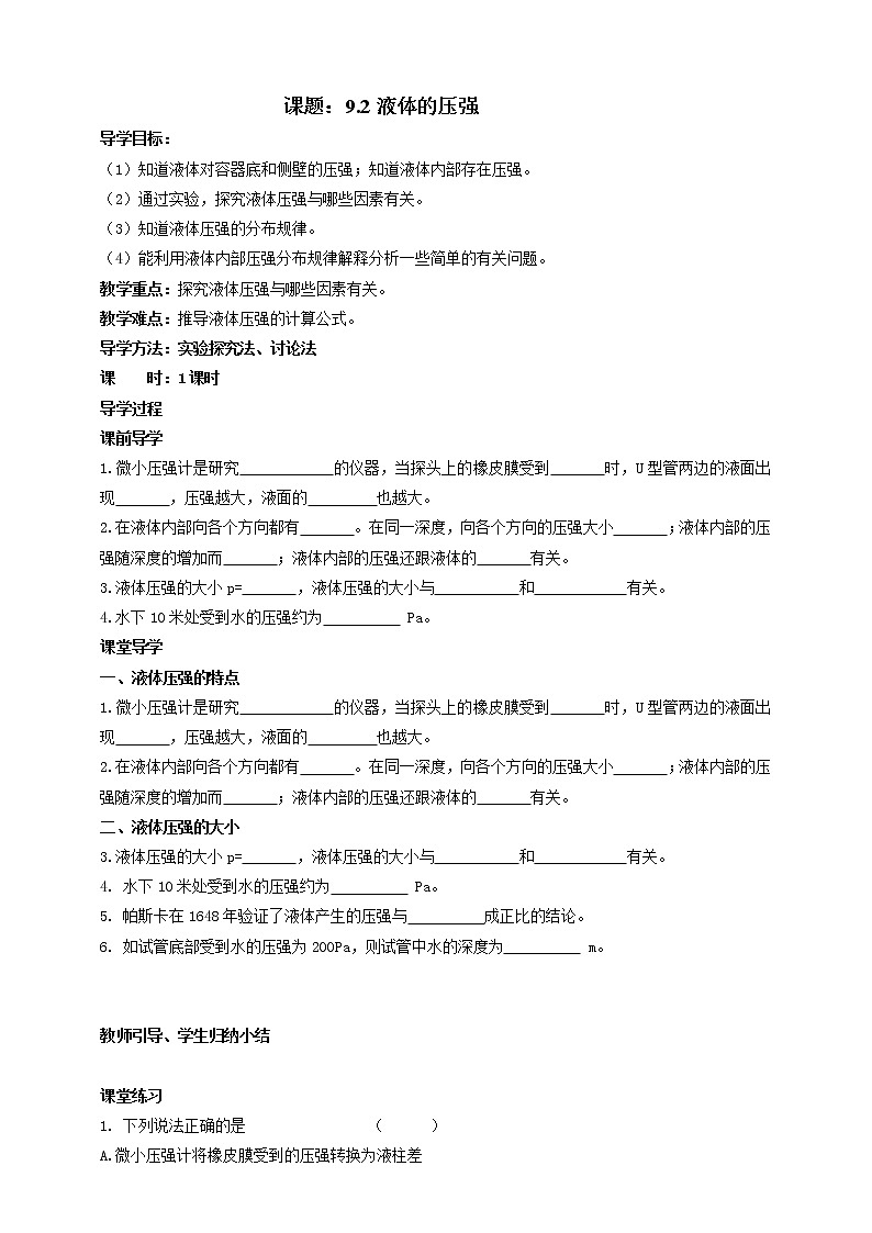 9.2    液体的压强  学案第1页