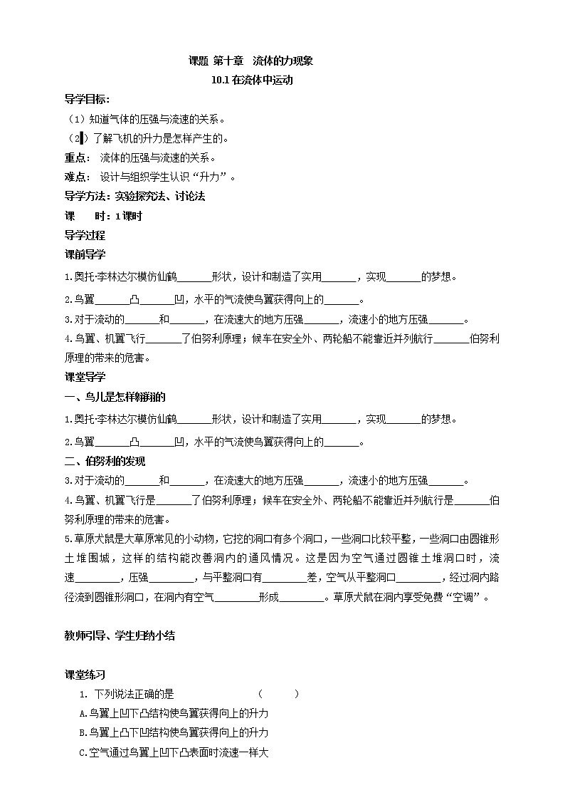教科版初中物理八年级下册 10.1  在流体中运动（课件、教案、学案）01