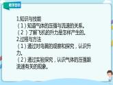 教科版初中物理八年级下册 10.1  在流体中运动（课件、教案、学案）