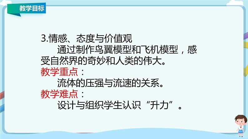 教科版初中物理八年级下册 10.1  在流体中运动（课件、教案、学案）03