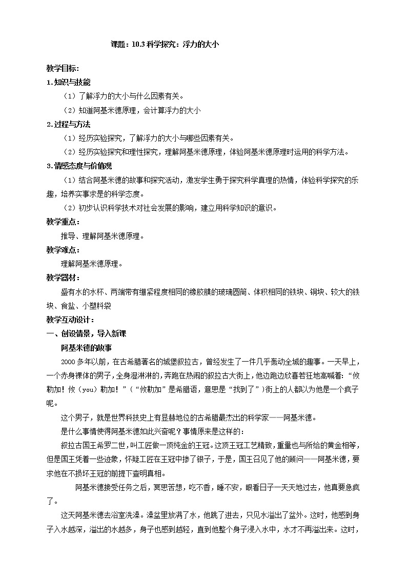 教科版初中物理八年级下册 10.3  科学探究  浮力的大小 课件+学案+教案01