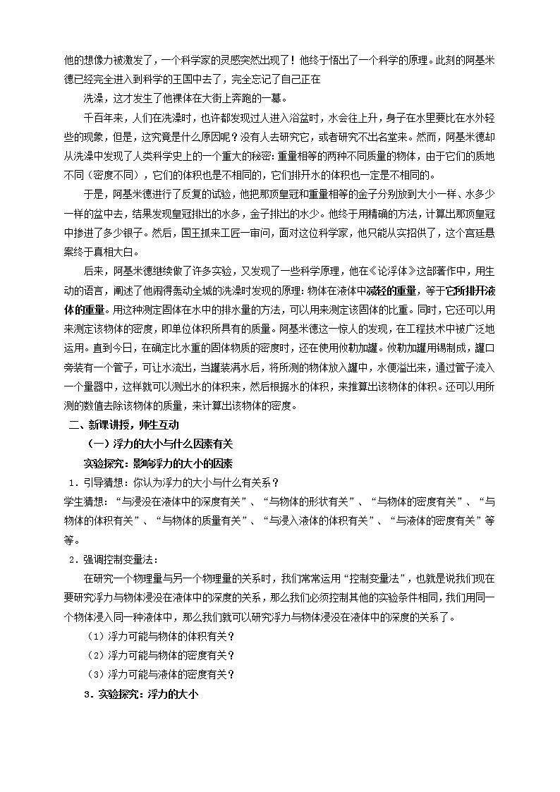 教科版初中物理八年级下册 10.3  科学探究  浮力的大小 课件+学案+教案02