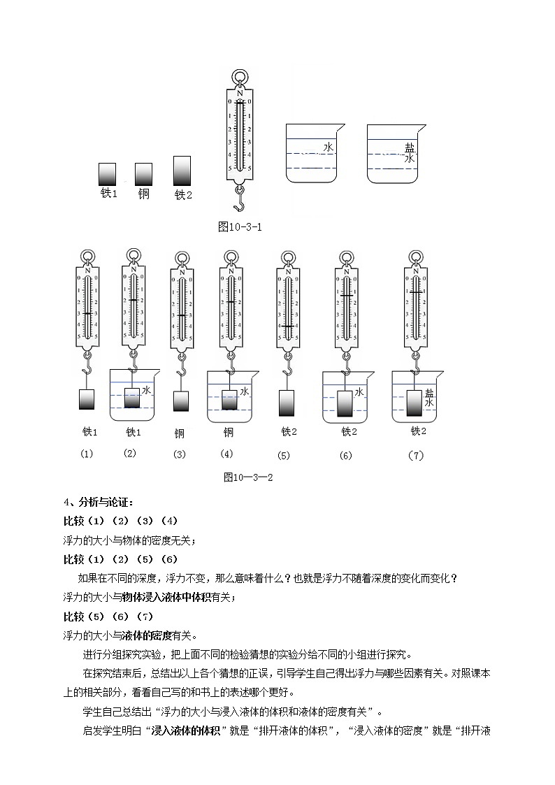 教科版初中物理八年级下册 10.3  科学探究  浮力的大小 课件+学案+教案03