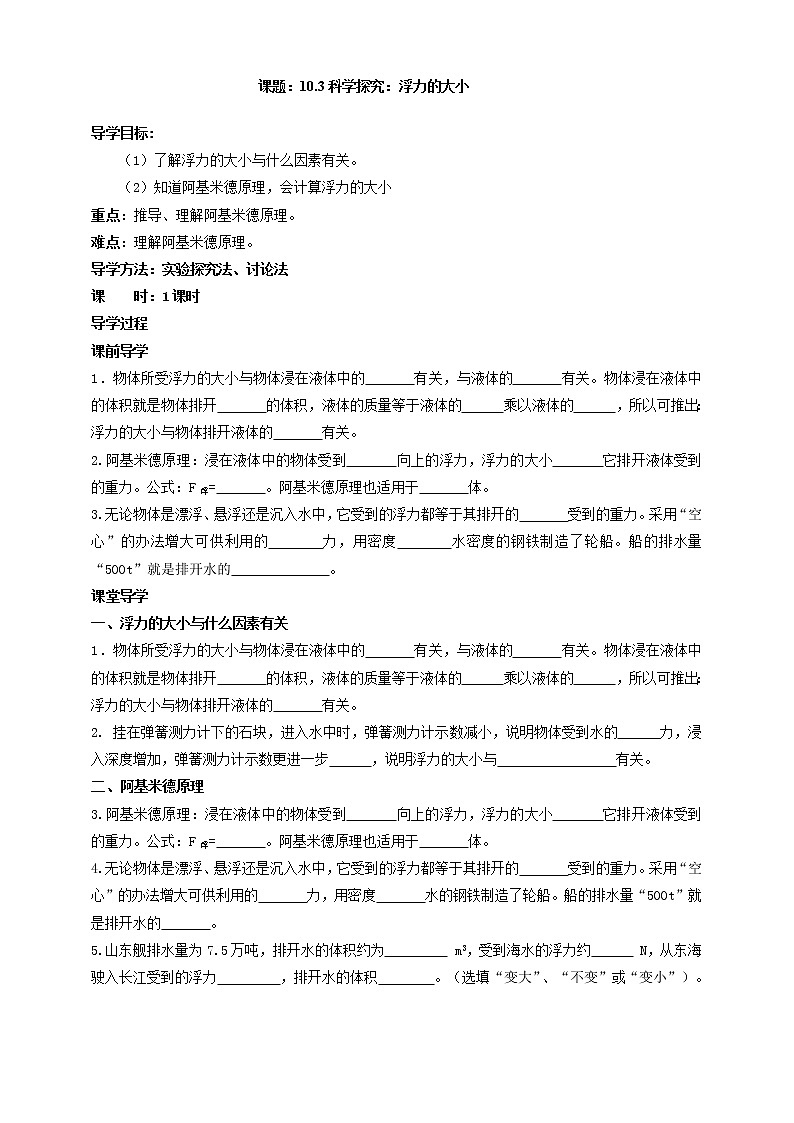 教科版初中物理八年级下册 10.3  科学探究  浮力的大小 课件+学案+教案01