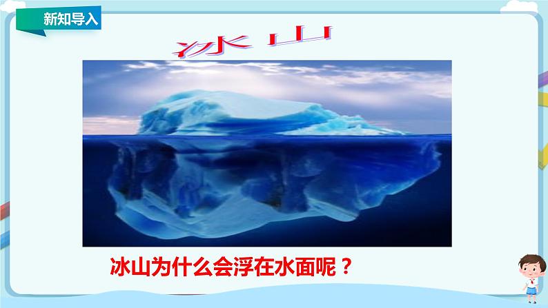 教科版初中物理八年级下册 10.4  沉与浮（课件、教案、学案）07