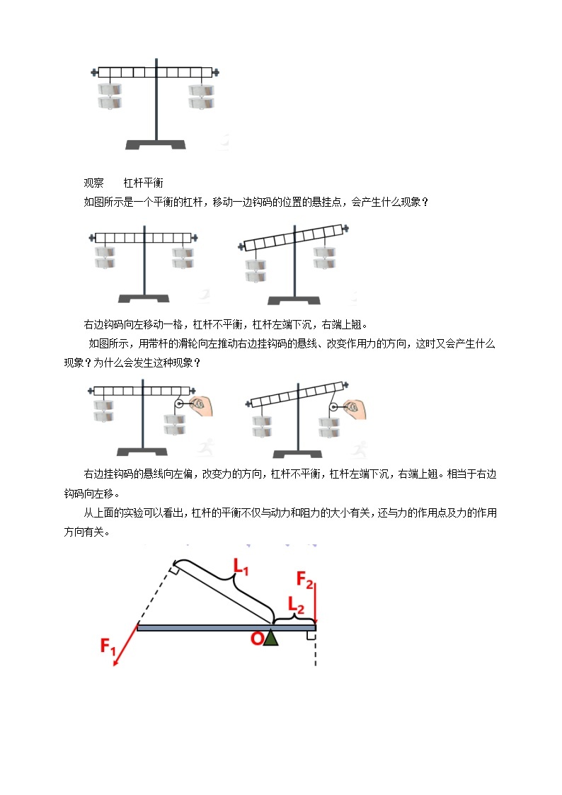 教科版初中物理八年级下册 11.1  杠杆（课件、教案、学案）03