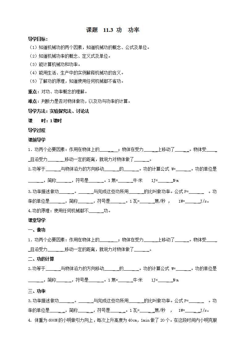 教科版初中物理八年级下册 11.3  功  功率（课件、教案、学案）01