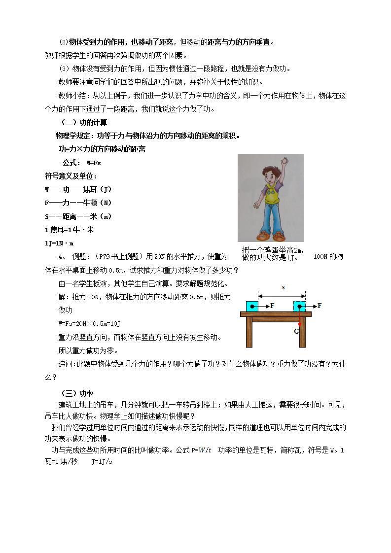 教科版初中物理八年级下册 11.3  功  功率（课件、教案、学案）03