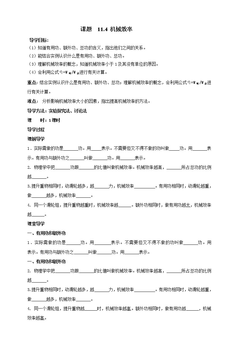 11.4    机械效率  学案第1页