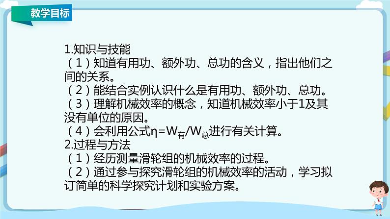 11.4   机械效率  第2页