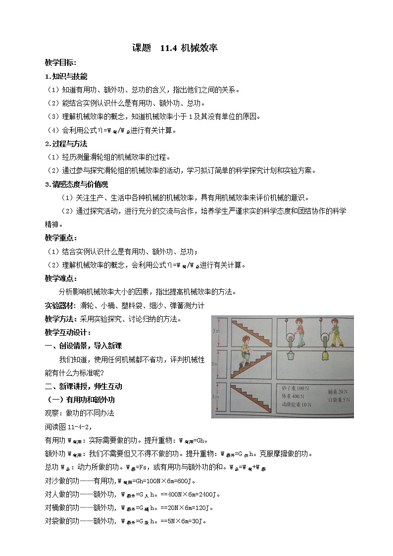 11.4   机械效率   教案第1页