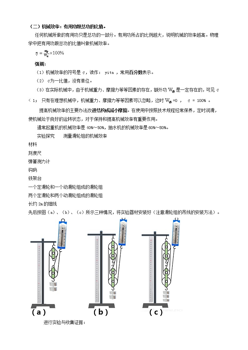 11.4   机械效率   教案第2页