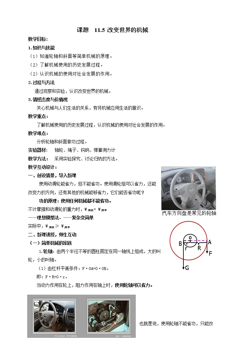教科版初中物理八年级下册 11.5  改变世界的机械（课件、教案、学案）01