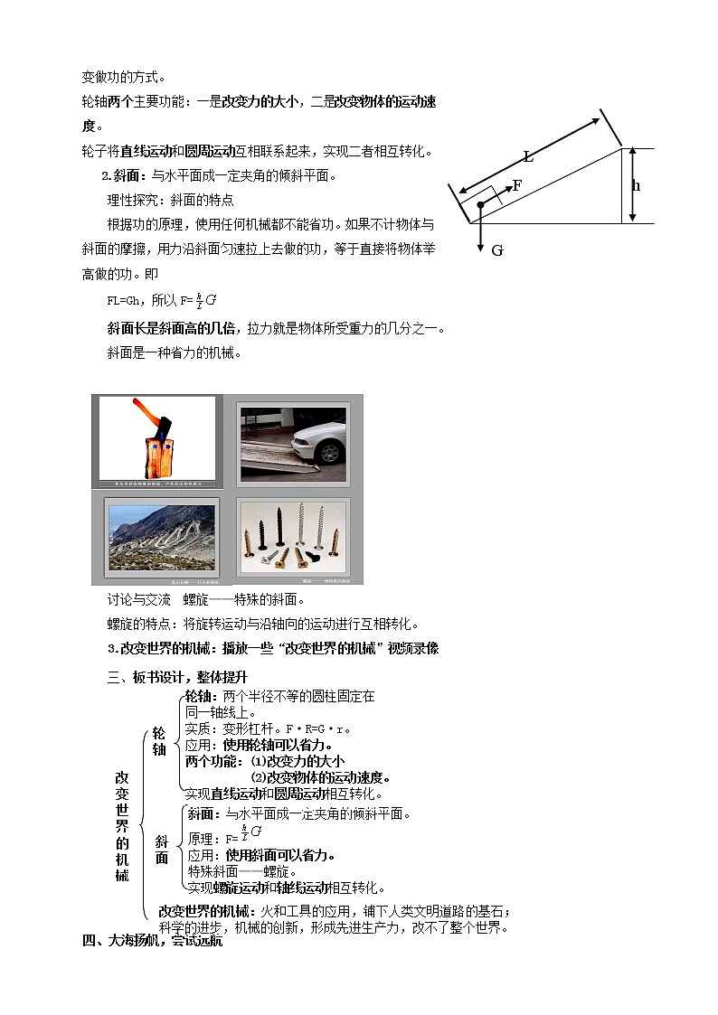 教科版初中物理八年级下册 11.5  改变世界的机械（课件、教案、学案）02