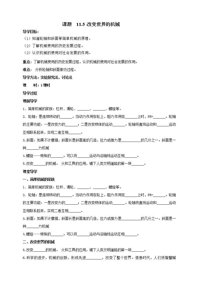 教科版初中物理八年级下册 11.5  改变世界的机械（课件、教案、学案）01