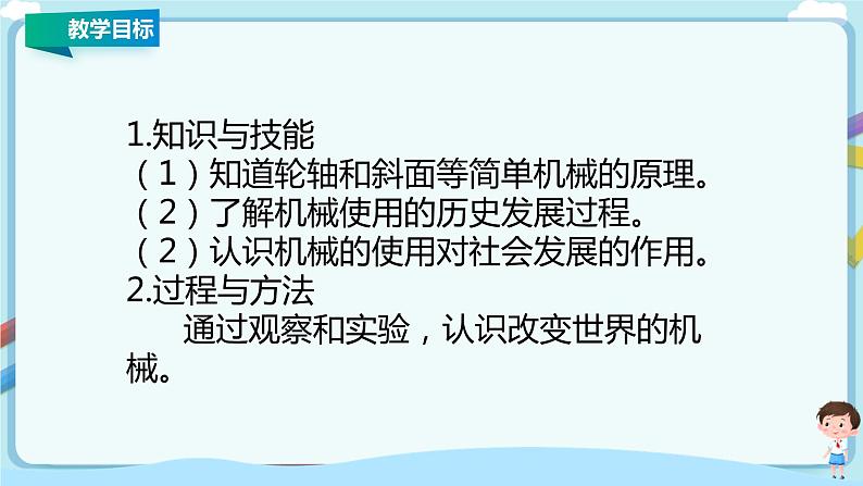 教科版初中物理八年级下册 11.5  改变世界的机械（课件、教案、学案）02