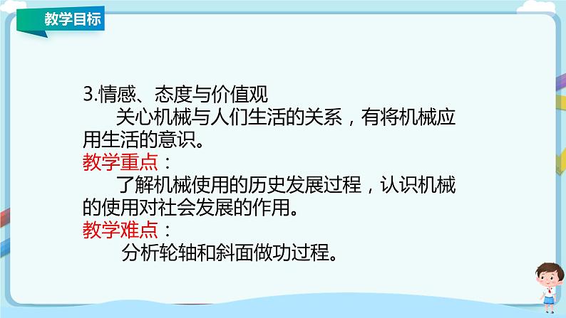 教科版初中物理八年级下册 11.5  改变世界的机械（课件、教案、学案）03