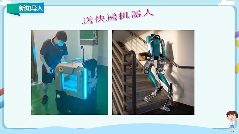 教科版初中物理八年级下册 11.5  改变世界的机械（课件、教案、学案）07