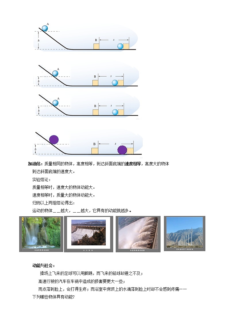 教科版初中物理八年级下册 12.1  机械能（课件、教案、学案）02