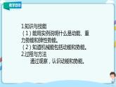 教科版初中物理八年级下册 12.1  机械能（课件、教案、学案）