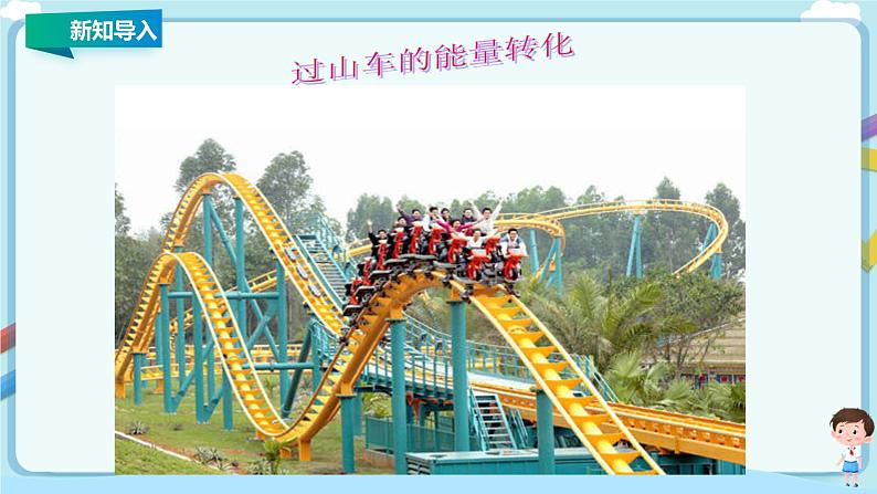 教科版初中物理八年级下册 12.1  机械能（课件、教案、学案）06