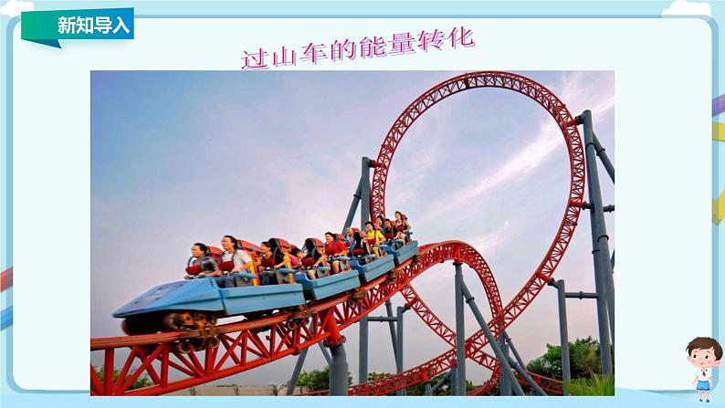 教科版初中物理八年级下册 12.1  机械能（课件、教案、学案）07