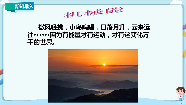 教科版初中物理八年级下册 12.1  机械能（课件、教案、学案）08