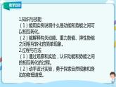 教科版初中物理八年级下册 12.2  机械能的转化（课件、教案、学案）