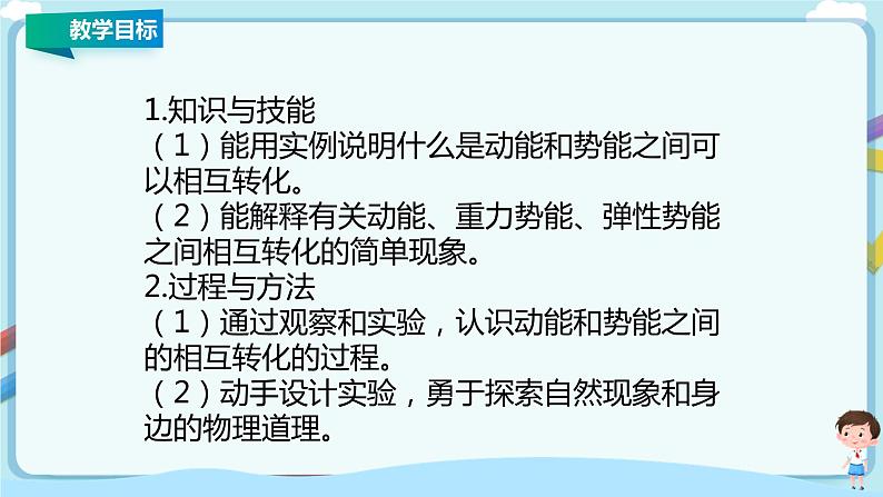 教科版初中物理八年级下册 12.2  机械能的转化（课件、教案、学案）02