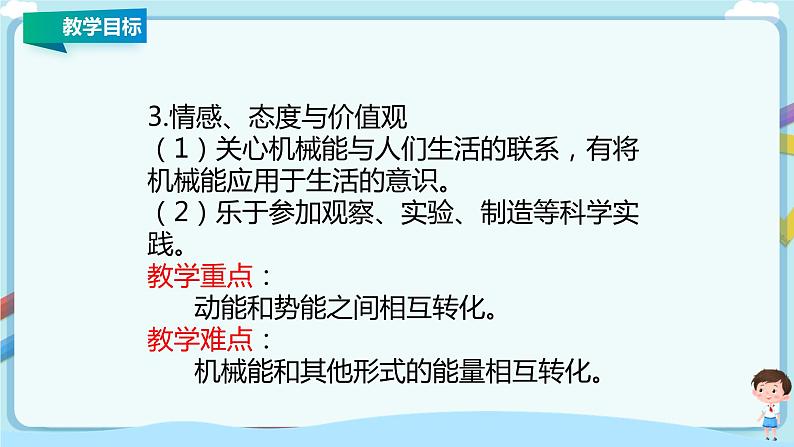 教科版初中物理八年级下册 12.2  机械能的转化（课件、教案、学案）03