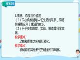 教科版初中物理八年级下册 12.2  机械能的转化（课件、教案、学案）