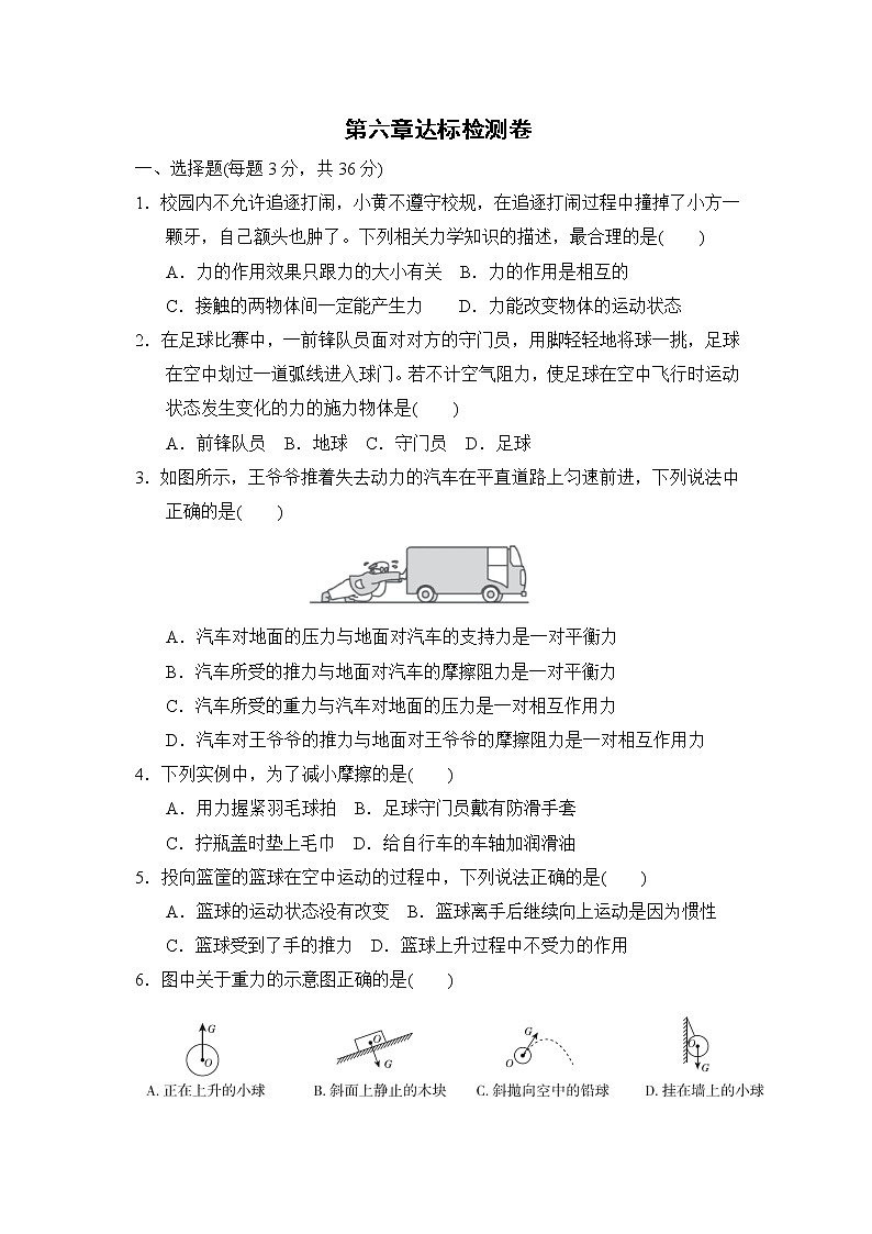鲁科版物理八年级下册 第六章达标检测卷（含答案）第1页